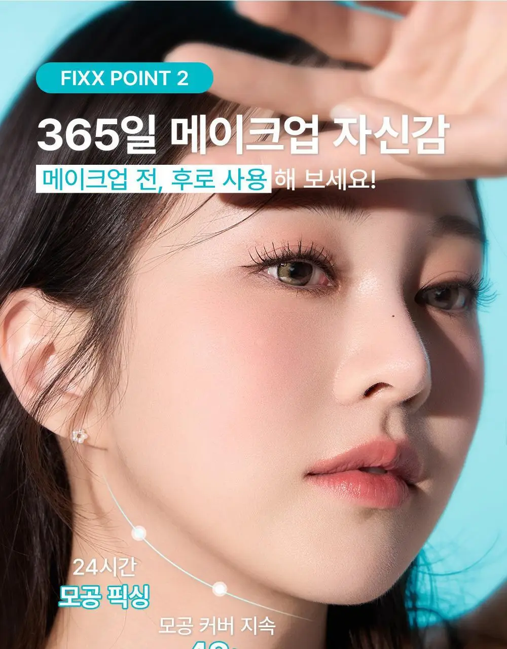 [120ml 대용량 출시/모공 블러] 쏘내추럴 올 데이 블러 메이크업 세팅 픽서 75ml/120ml 상세페이지 10